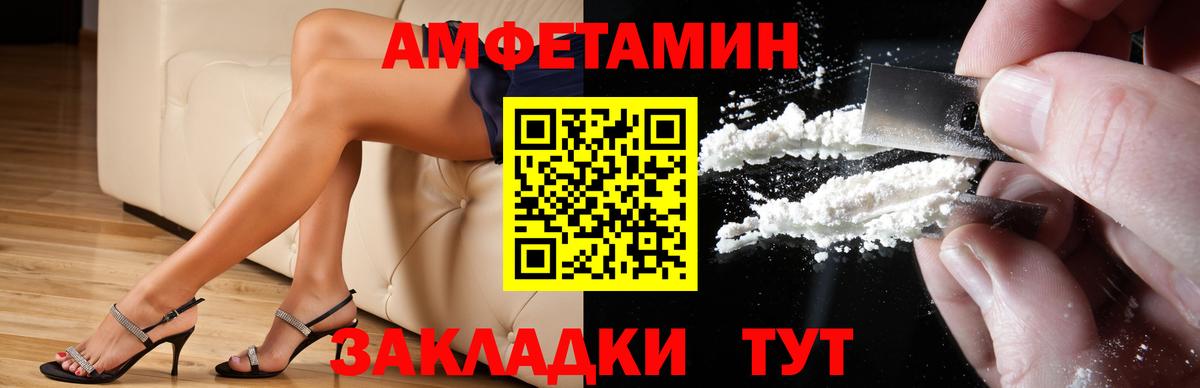 АМФЕТАМИН Розовый Вышний Волочёк