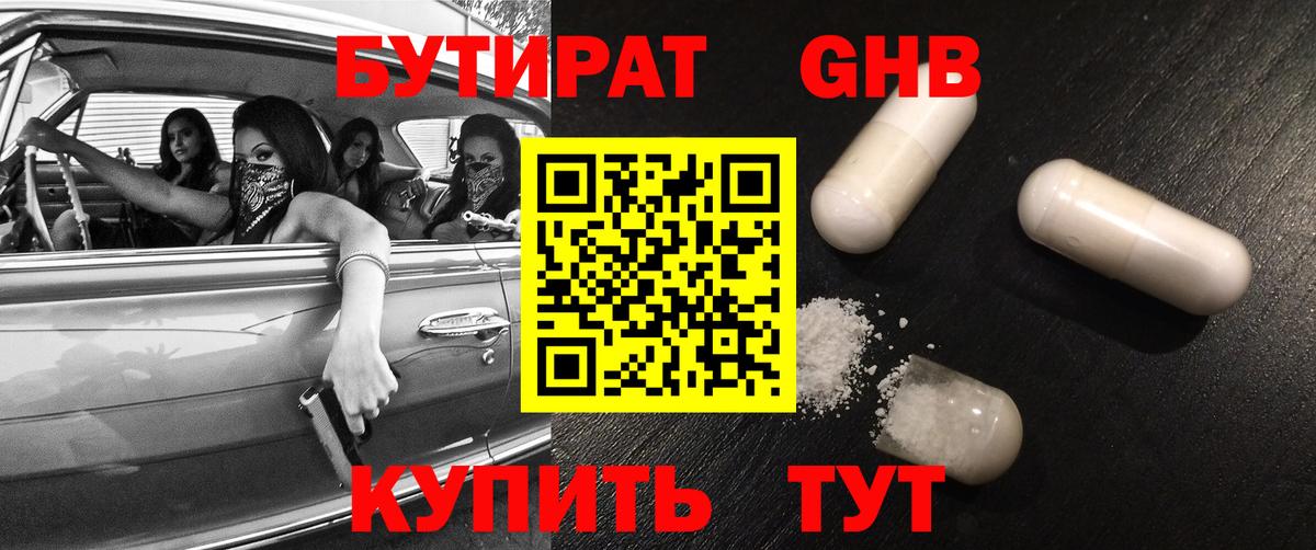Вышний Волочёк  Бутират 1.4BDO  Бутират  Вход с VPN 