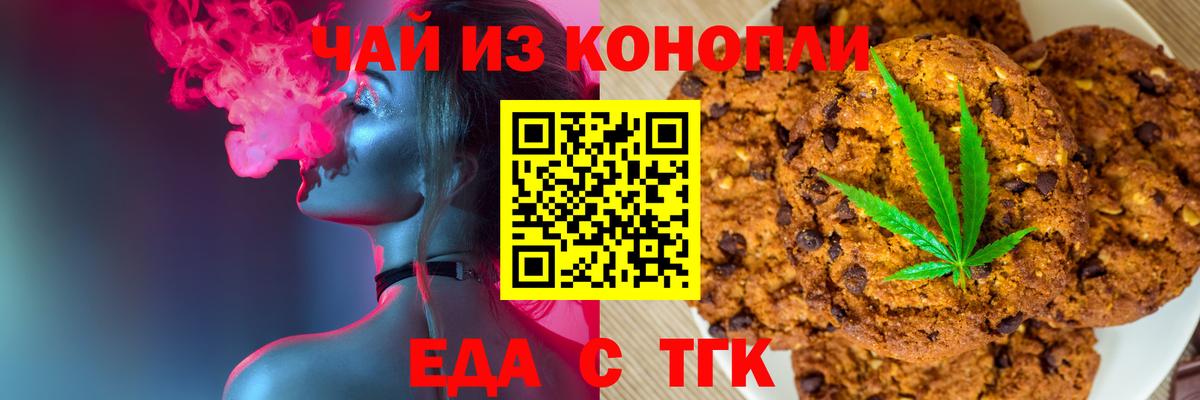 Canna-Cookies конопля Вышний Волочёк