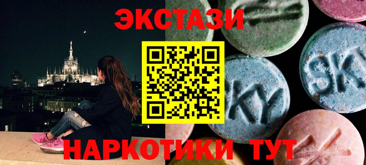 Ecstasy диски  ЭКСТАЗИ  Вход с VPN  Вышний Волочёк  Экстази 280 MDMA 