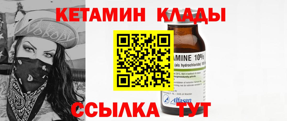 Кетамин VHQ  КЕТАМИН VHQ  Вышний Волочёк  Вход с VPN 