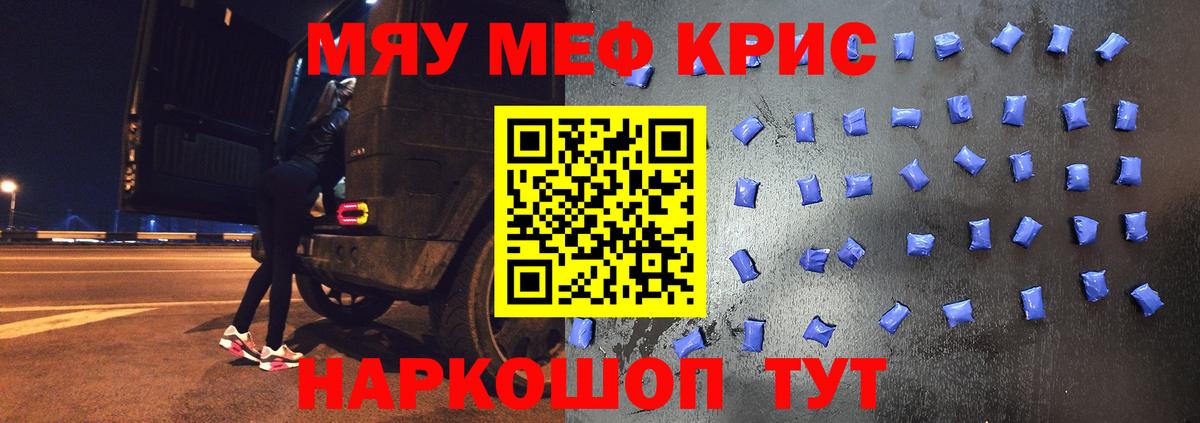 Меф мяу мяу Вышний Волочёк