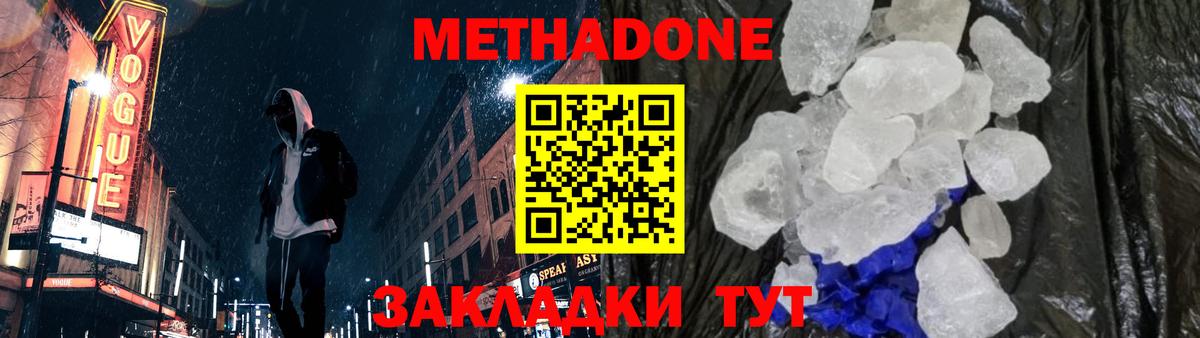 Метадон кристалл  Вход с VPN  Вышний Волочёк 