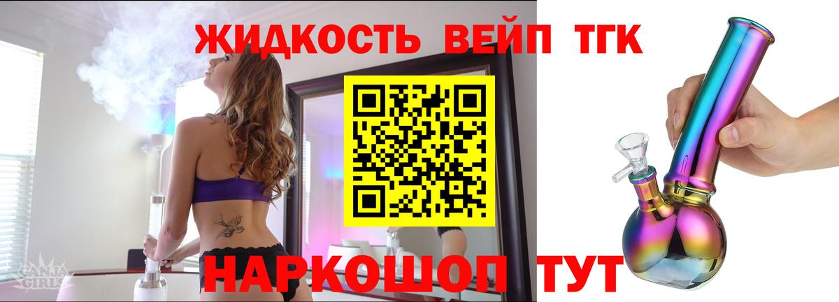 Вышний Волочёк  ТГК вейп  Дистиллят ТГК вейп  Вход с VPN 
